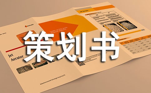 初三主題班會(huì)策劃書范文