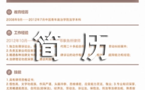 客服的簡歷模板