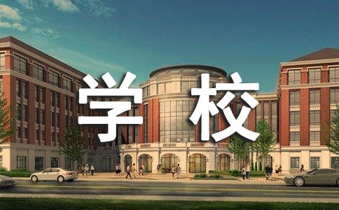 �W(xu��)У����ȫ���a(ch��n)�¡����(d��ng)����